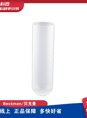 贝克曼 Beckman 355642 31mL 厚壁聚丙烯开口管 25 x 89mm - 25Pk