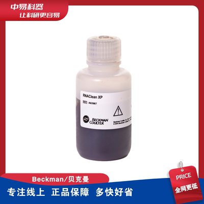 贝克曼 Beckman A63987 RNAClean XP 核酸纯化试剂盒 40ml