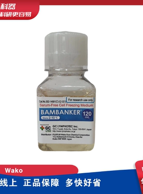 GC LYMPHOTEC 302-14686 BAMBANKER无血清细胞冻存液 100ml Wako