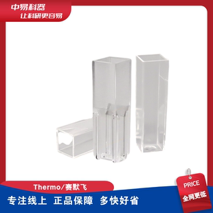 Fisher一次性塑料微量比色皿4.5ml标准型四面透明型1.5ml半微量型