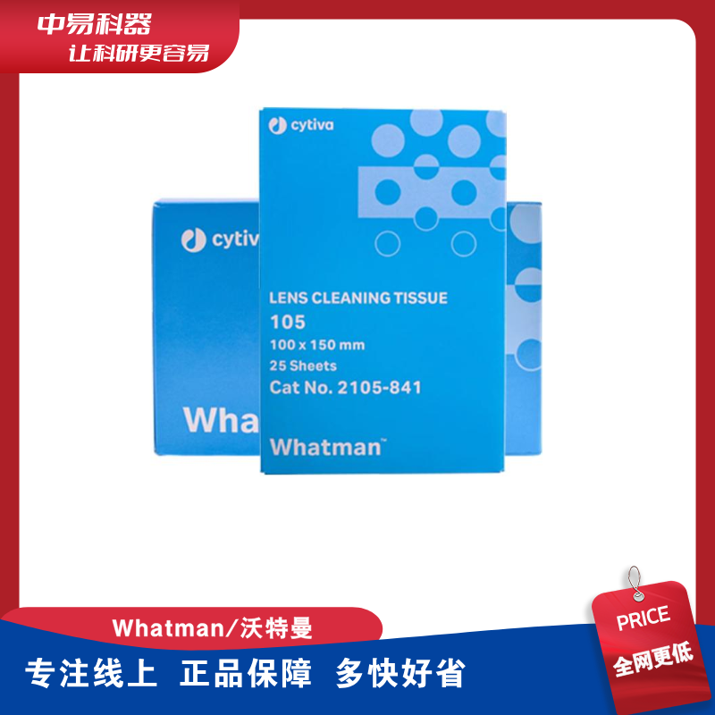英国whatman擦镜纸2105号超柔吸收型抹镜纸2105-841cytiva思拓凡