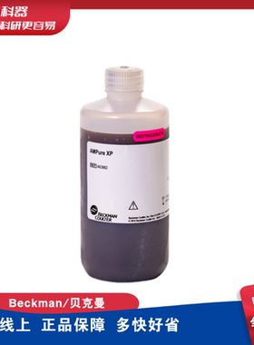 贝克曼 Beckman A63882 AMPure XP Reagent 核酸纯化试剂盒 450ml