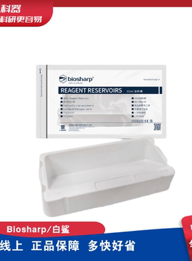 白鲨 Biosharp 50ml一次性加样槽 BS-PS50-RR 白色 无菌 独立包装