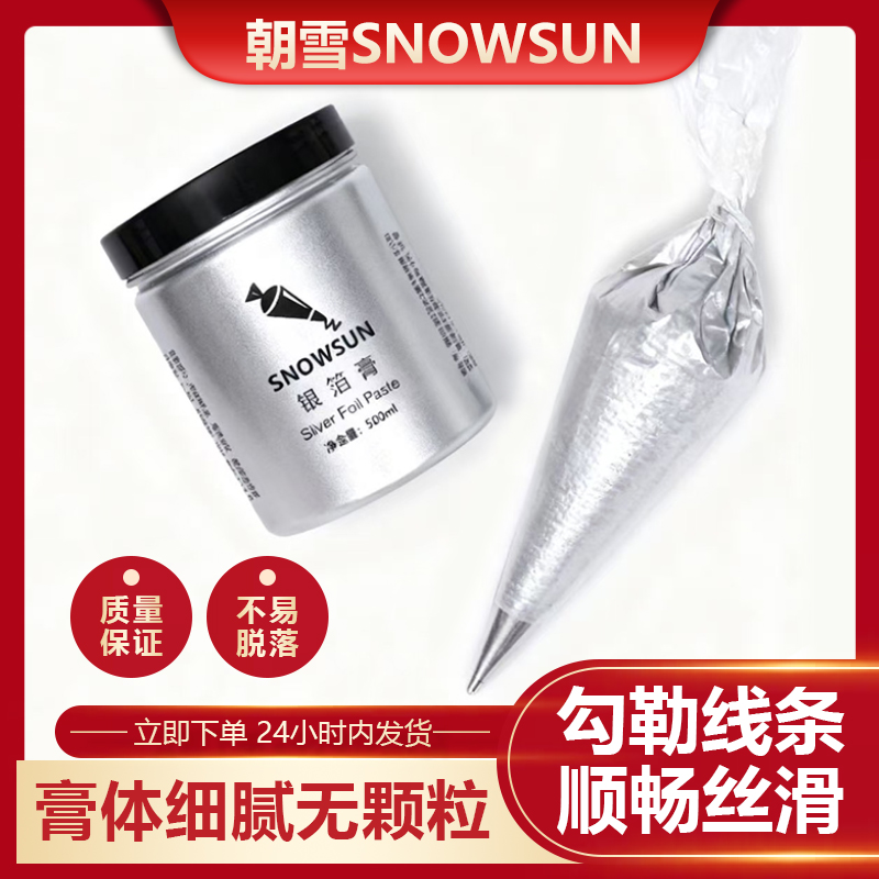 朝雪金银箔膏立体贴箔膏500ml美术生专用黄金色金箔膏装饰工艺品
