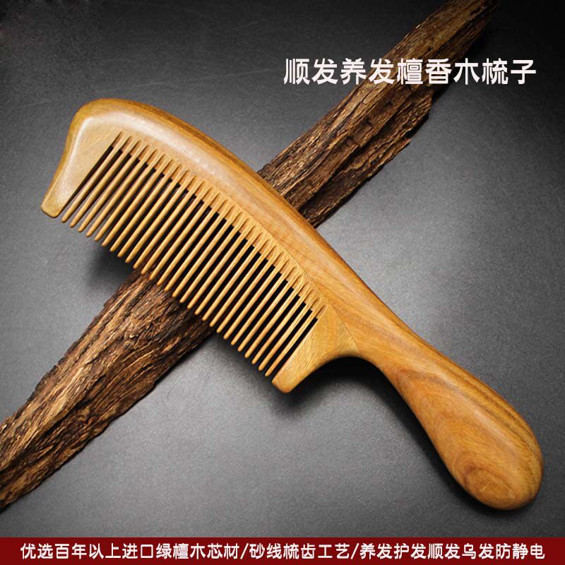 纯天然高档保健细齿绿檀木梳子