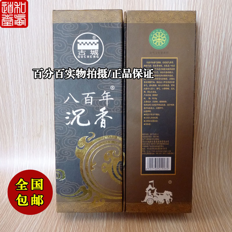 古城纯天然沉香安神助眠香熏线香