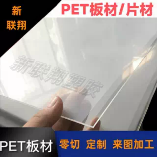 PET透明板塑料玻璃尺寸定制加工