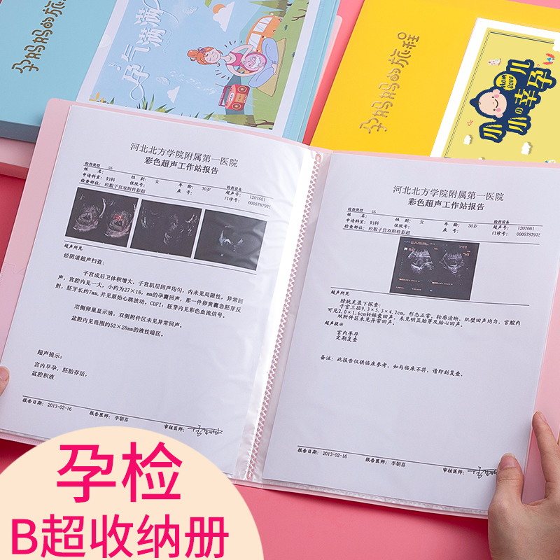 孕检资料收纳册a4a5孕妈妈检查单收纳册可爱孕期档案册产检包孕妇