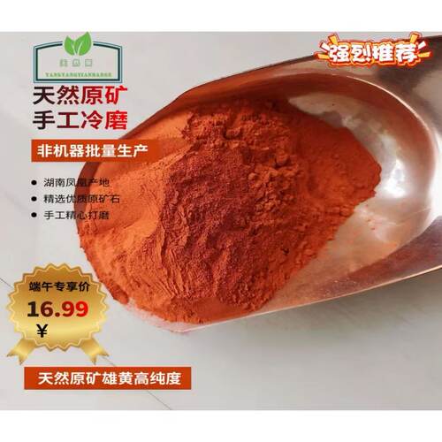 纯天然无添加雄黄原石粉端午用