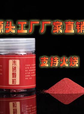 朱砂原石粉颗粒正宗朱砂纯正朱沙随身挂件护身符散粉本命年