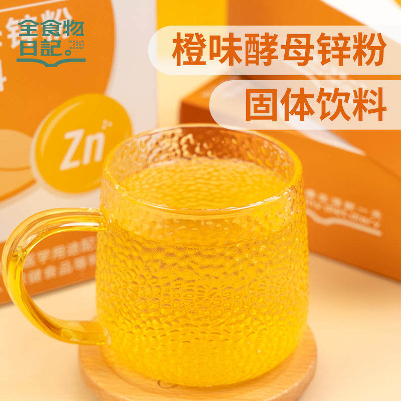 全食物日记橙味酵母锌粉固体饮料150g