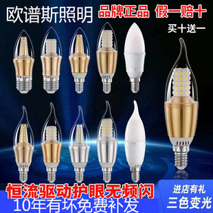 欧谱斯led灯泡e14小螺口e27家用节能灯16w拉尾水晶吊灯蜡烛灯光源