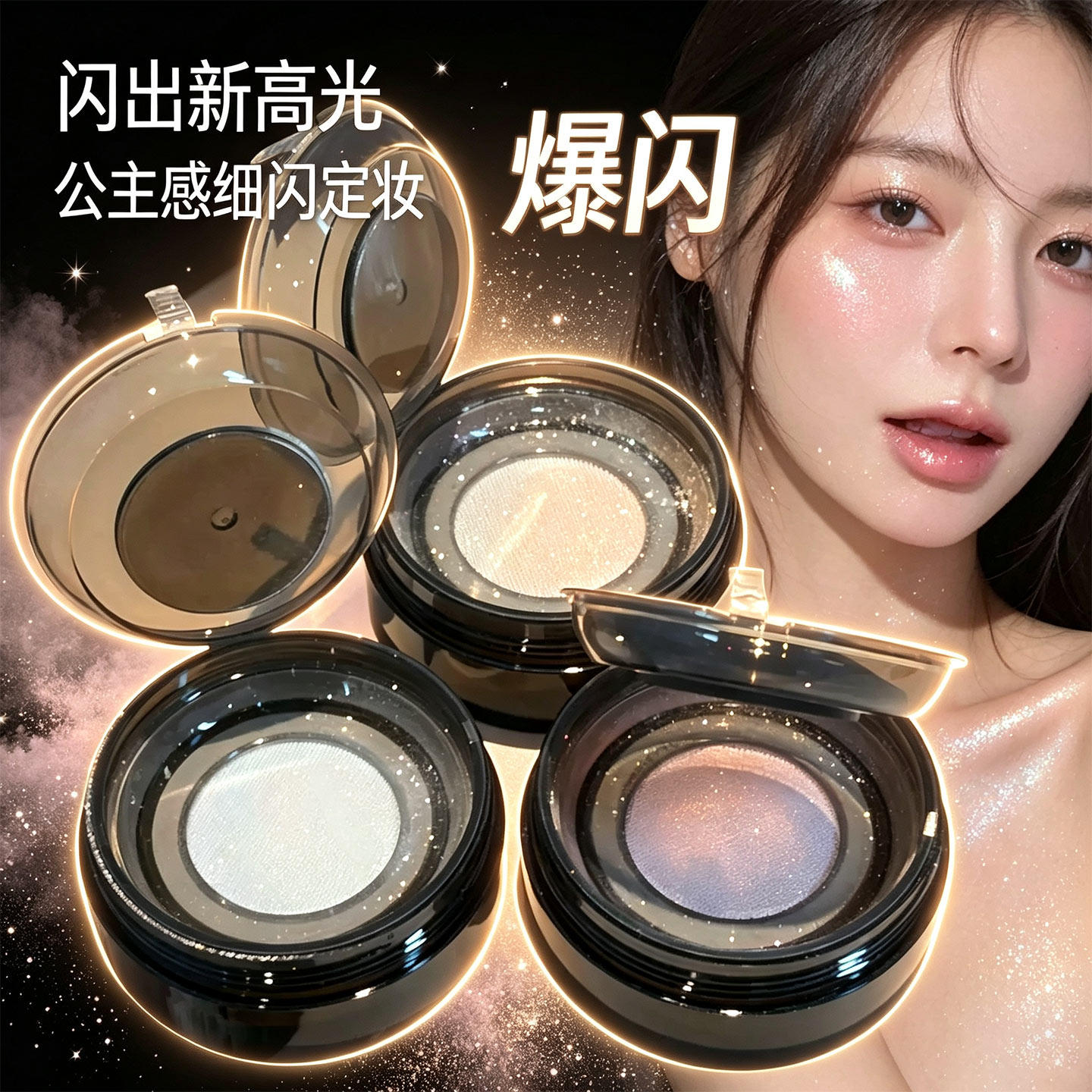 HERORANGE蝶幻星辰散粉蜜粉/散粉
