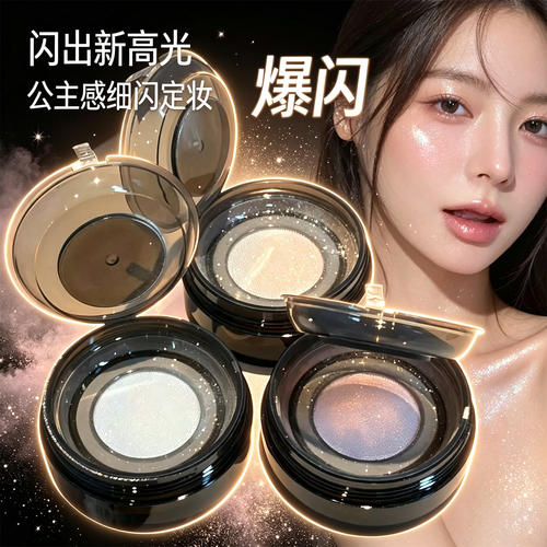 HERORANGE蝶幻星辰散粉珠光闪片清透持妆防水控油提亮定妆蜜散粉