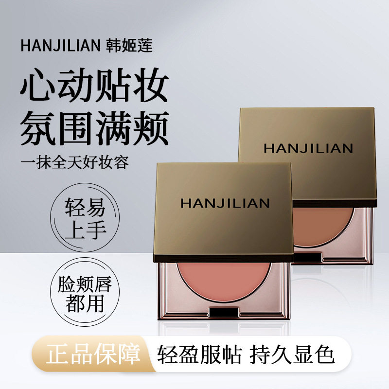 韩姬莲多用膏腮红自然水润哑光口红持久显色提升气色眼影易上色图片