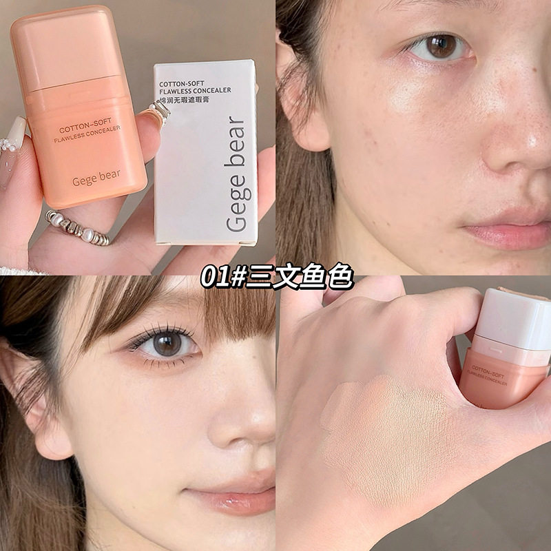 Gege bear润无暇遮瑕膏 盖痘印斑点黑眼圈轻薄水润持妆轻透服帖