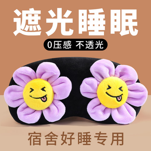 睡眠遮光女款儿童卡通男士眼罩