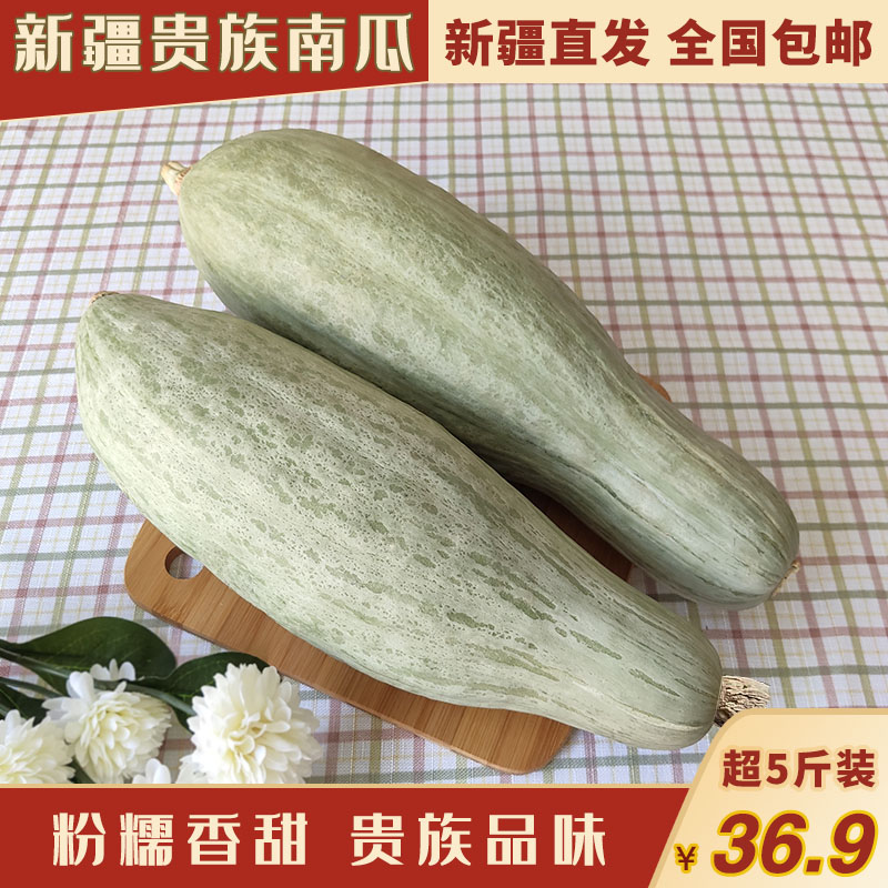 新疆贵族南瓜5斤糯栗宝宝辅食