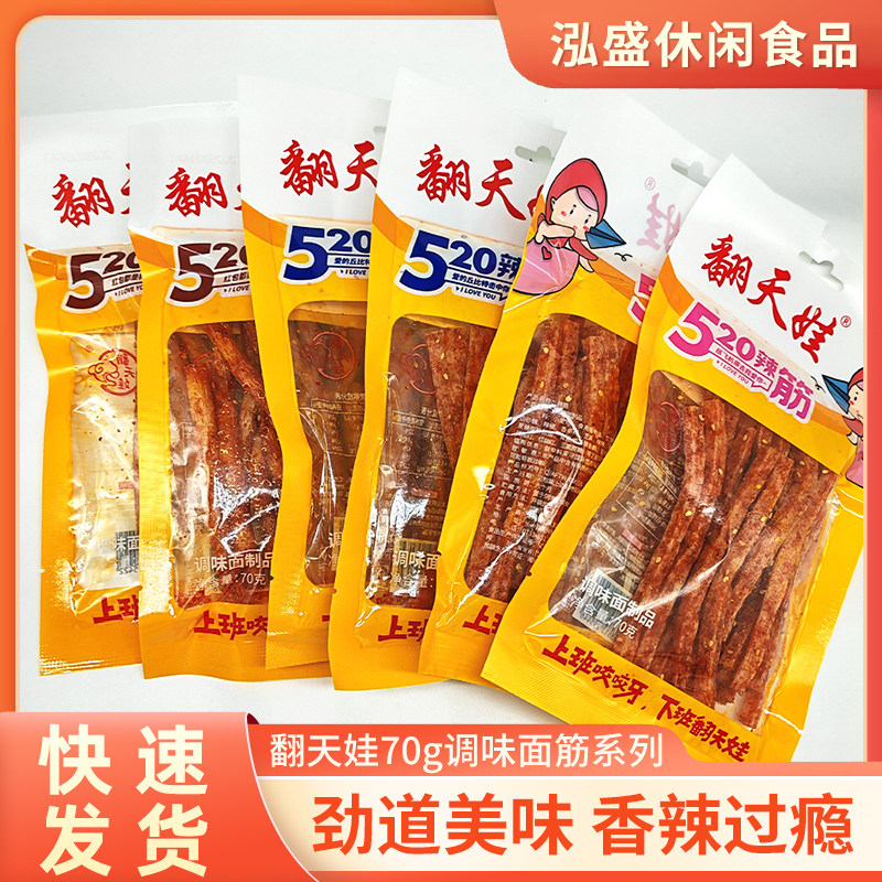 5袋】翻天娃520辣条天特产辣条面筋薯条怀旧麻辣儿时休闲零食临期
