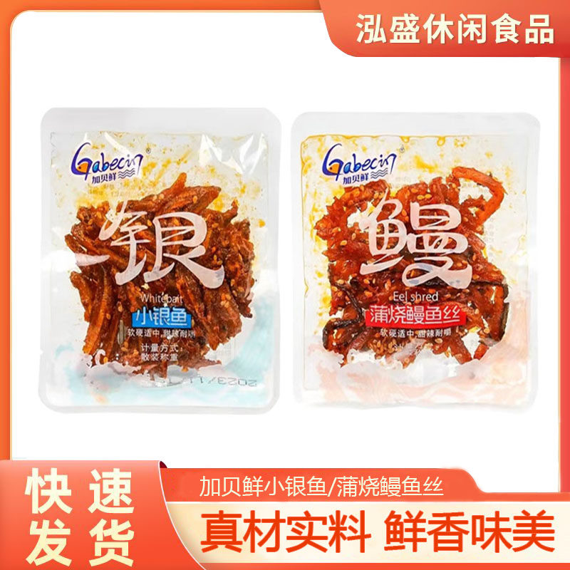 加贝鲜小银鱼蒲烧鳗鱼丝即食鱼零食品香辣味袋装休闲食品小鱼干