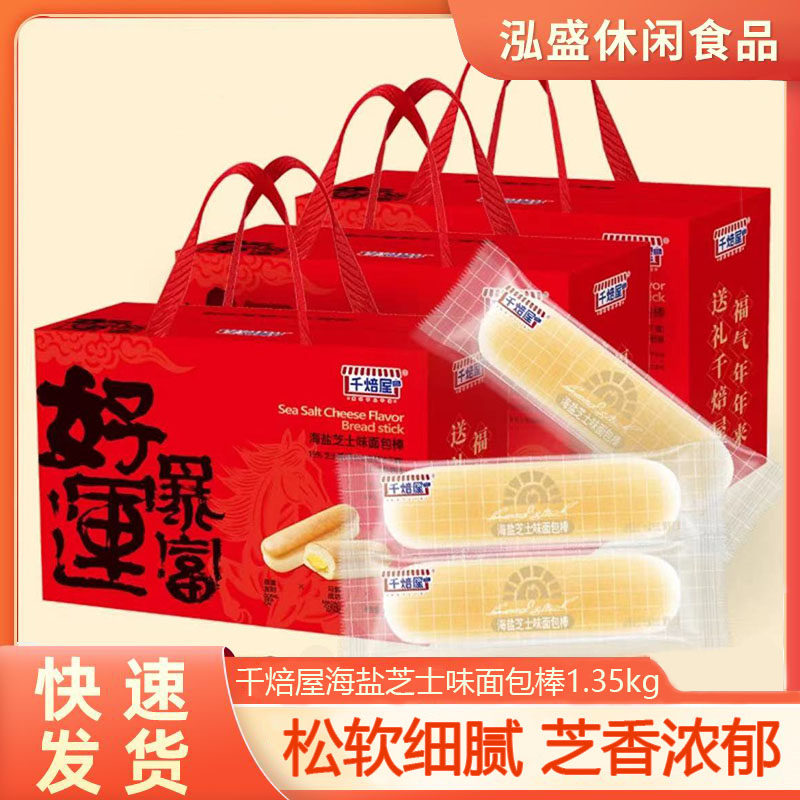 千焙屋海盐芝士味面包棒1.35kg早餐蛋糕点休闲零食整箱代餐手撕棒