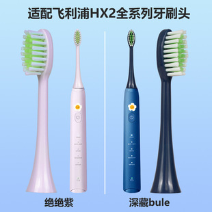 适配sonicare飞利浦HX2小羽刷电动牙刷替换头HX2023/HX2481/HX247