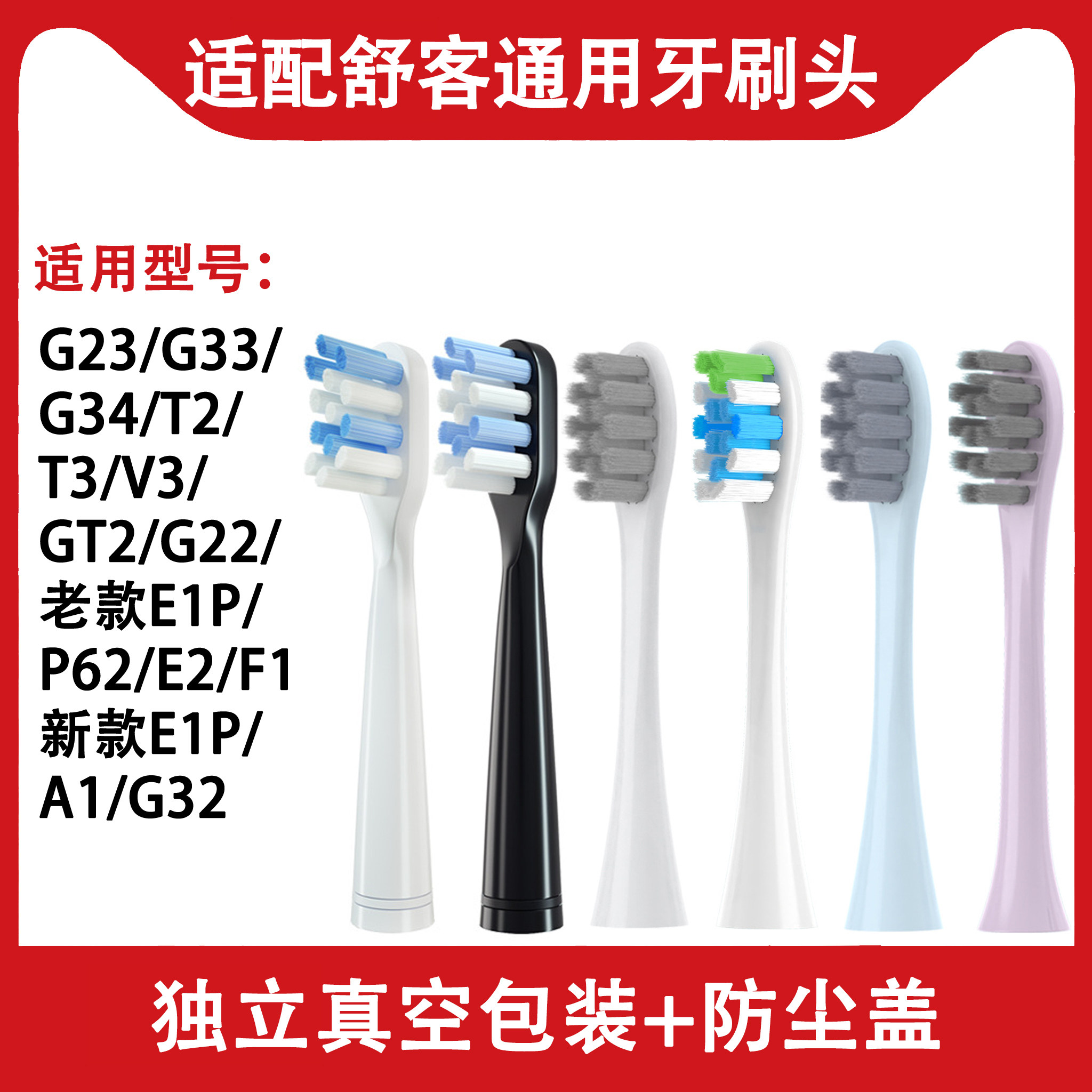 适配舒客电动牙刷通用替换刷头
