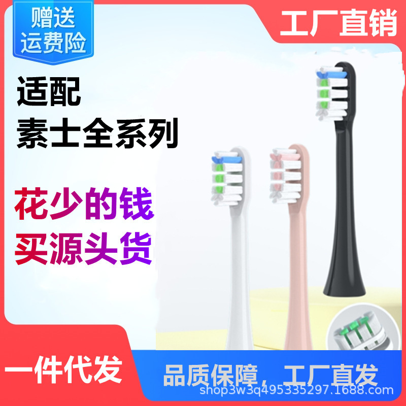 适配素士SOOCAS电动牙刷头替换X3U/X3Pro/V1/V2/X5X1声波无铜通用