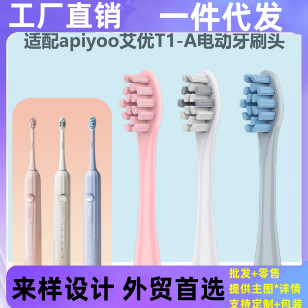 适配apiyoo艾优电动牙刷头T1-A/T1A罗马柱替换头成人刷头