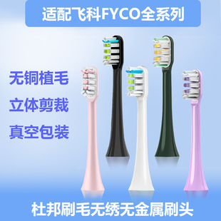 CB01 适配FLYCO飞科全系列电动牙刷头FT7105 7205 7108J TH0 7106