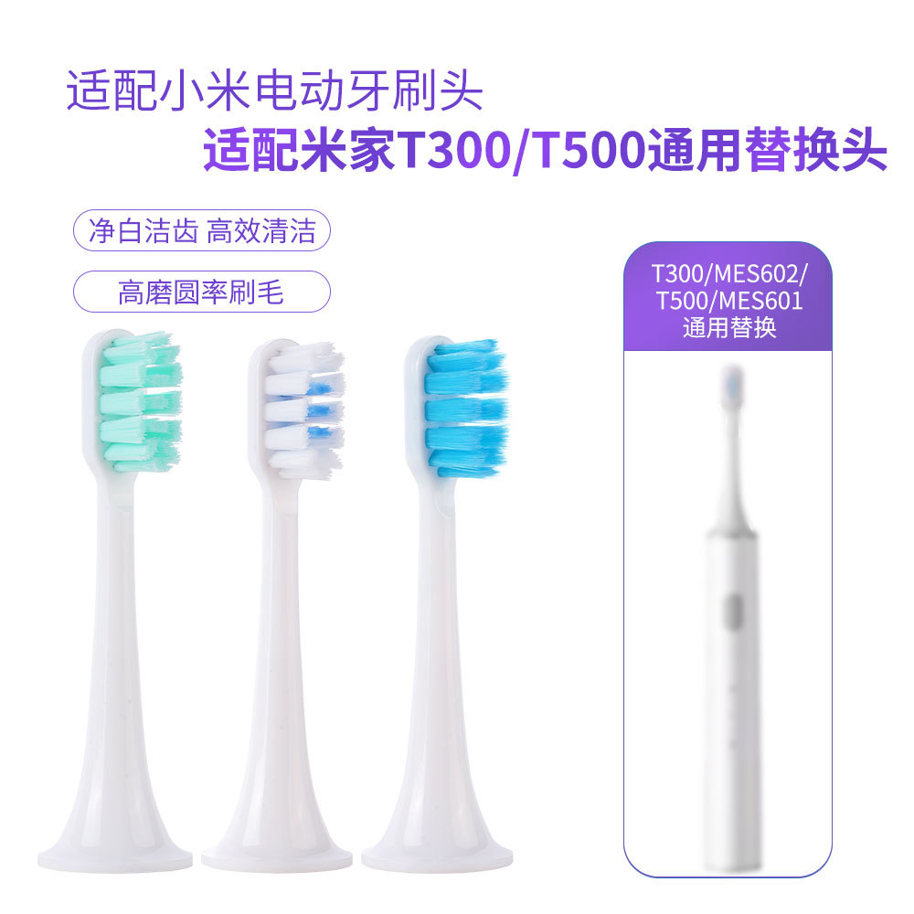 适配小米/米家MIJIA电动牙刷头T300/T500/MES601/MES602美白护龈