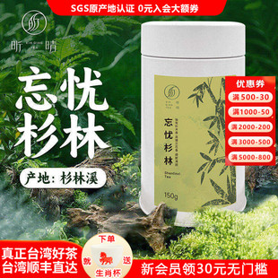 2025昕晴私家忘忧杉林溪特级台湾高山茶乌龙茶高冷香喉韵回甘150g