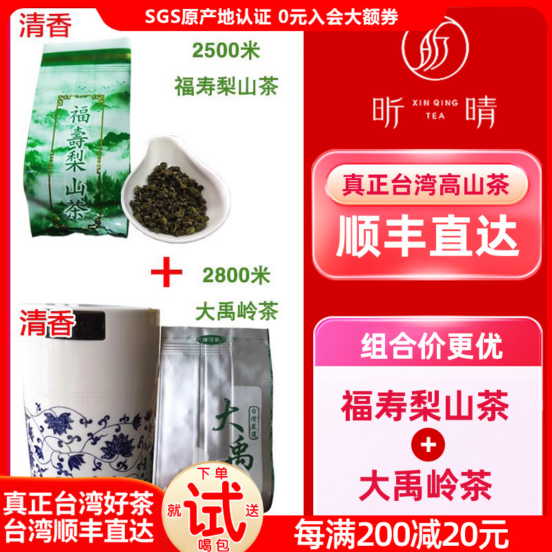 2500福寿梨山2800台湾台湾高山茶