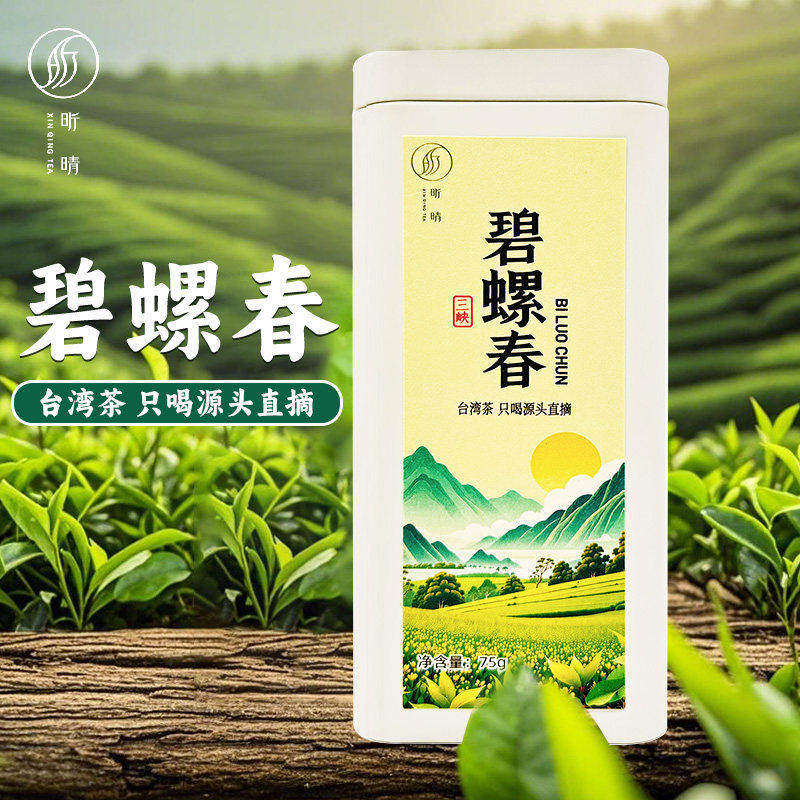 2026春茶昕晴私家-台湾高山茶 三峡碧螺春75g新茶原装1罐装