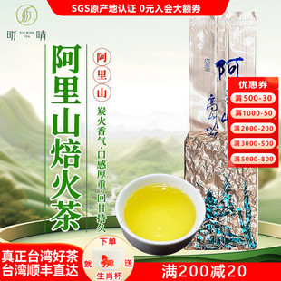 台湾高山乌龙茶1500米阿里山台湾茶高山茶乌龙茶叶浓香型焙火冬茶
