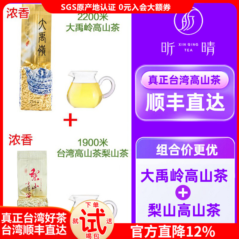 1900米梨山茶大禹岭台湾浓香型