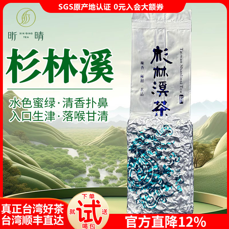 1600米原装杉林溪冻顶乌龙茶