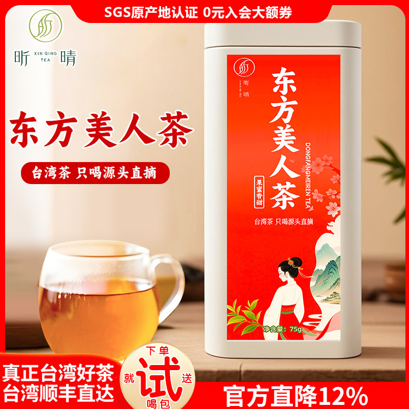 【东方美人】春茶台湾茶高山茶白毫乌龙茶原装蜜香清香型75g*1罐