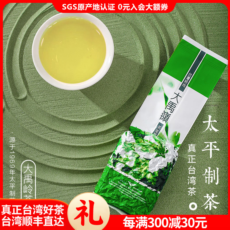 正宗台湾高山茶2200米大禹岭台湾高山茶台湾原装特级冻顶乌龙茶叶 茶 台湾高山茶 原图主图