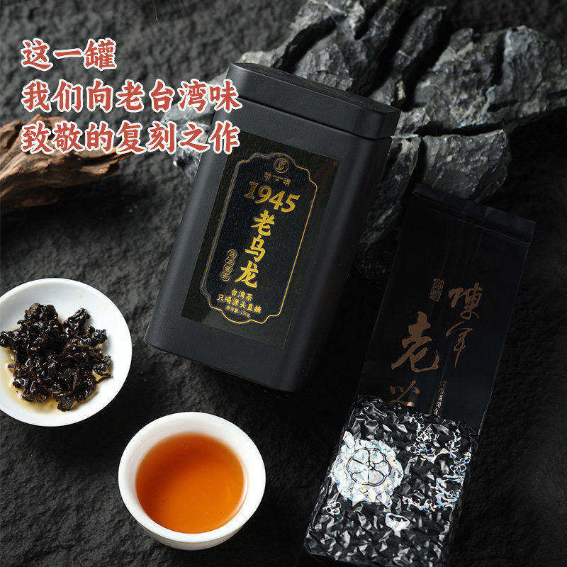 【顺丰】1945老乌龙台湾高山茶浓香型原装中发酵重烘焙150g/罐