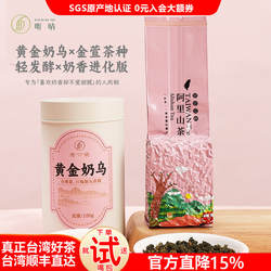 昕晴台湾茶2025台湾高山茶冬茶黄金奶乌金萱茶种轻发酵奶香乌龙茶