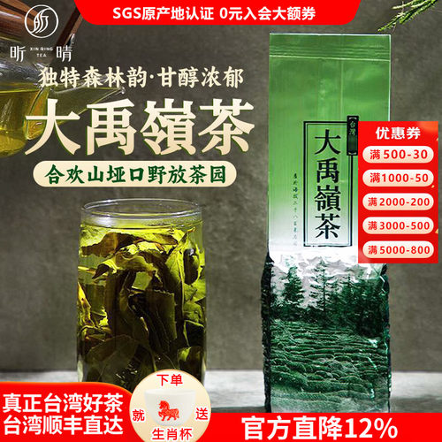 昕晴清香原装台湾高山茶