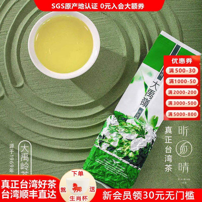 正宗台湾高山茶2200米大禹岭台湾高山茶台湾原装冻顶乌龙茶叶冬茶,茶,台湾高山茶,淘宝优惠券,粉丝福利购,淘宝优惠卷