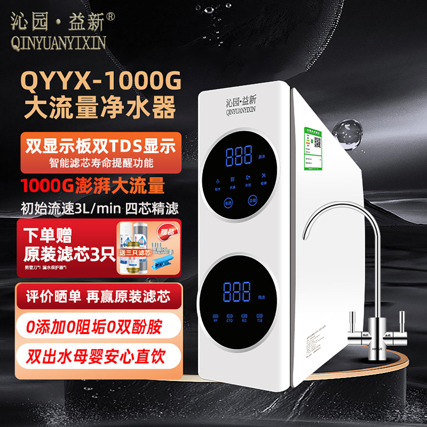 沁园益新净水器家用1000G大流量RO反渗透直饮机厨房自来水过滤器