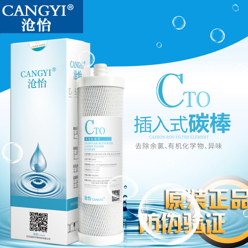 沧怡正品净水器滤芯烧结活性碳棒适用于沁园RO185安吉尔美的通用图片