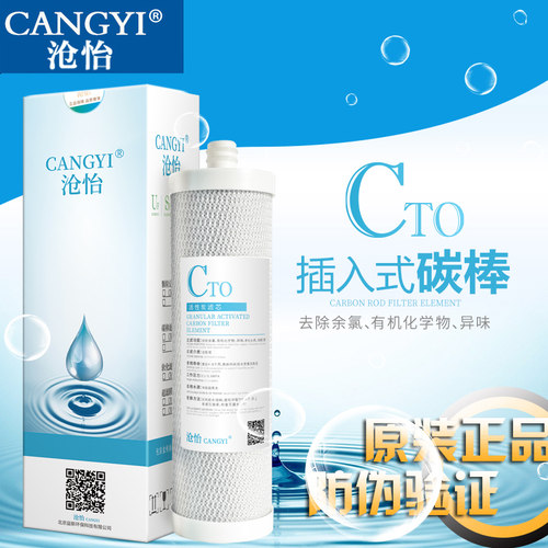 沧怡正品净水器滤芯烧结活性碳棒适用于沁园RO185安吉尔美的通用