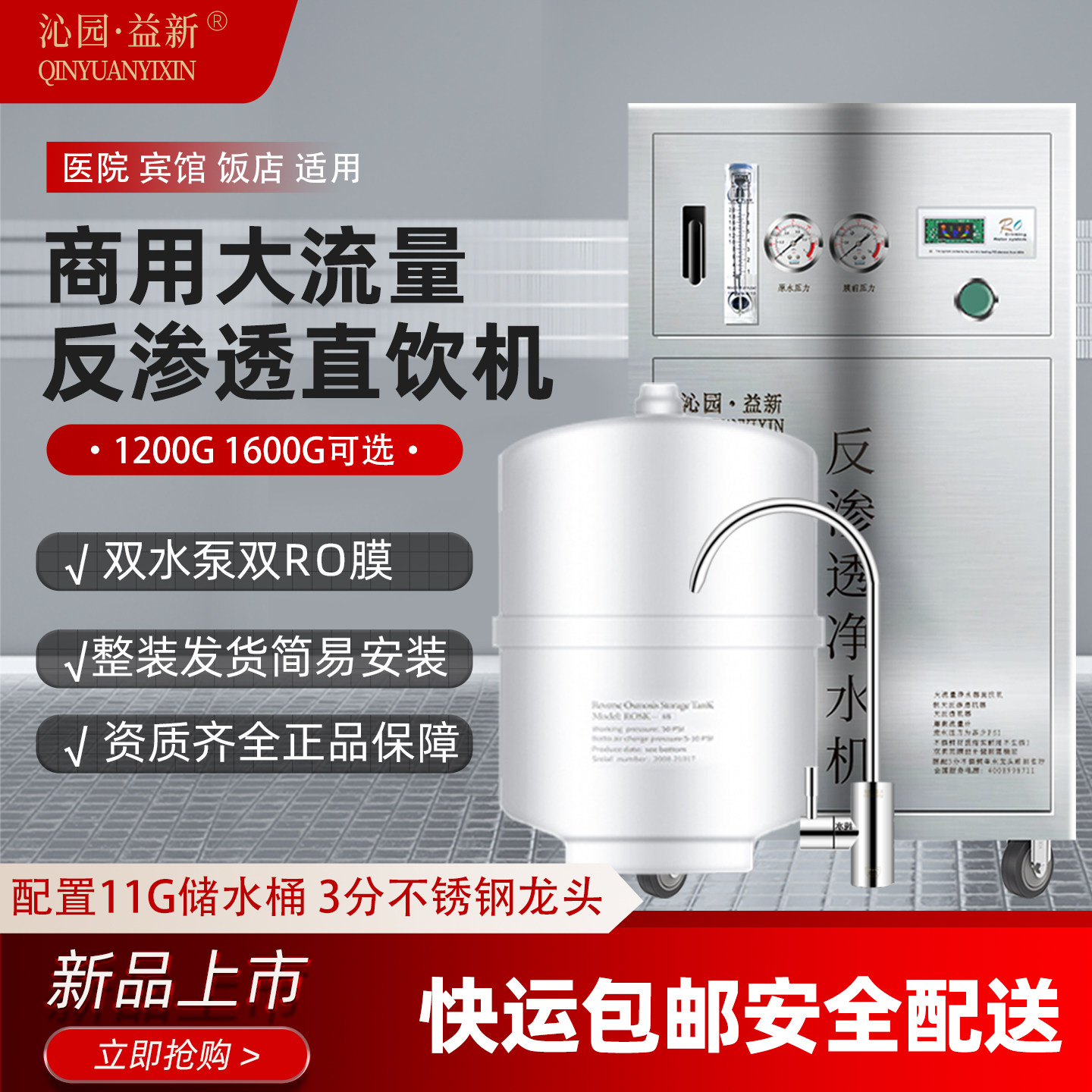 沁园益新大流量商用净水机1600G
