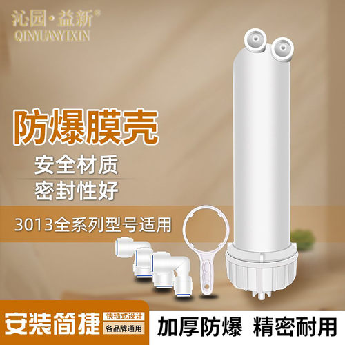 世通RO膜壳3013-400G套装