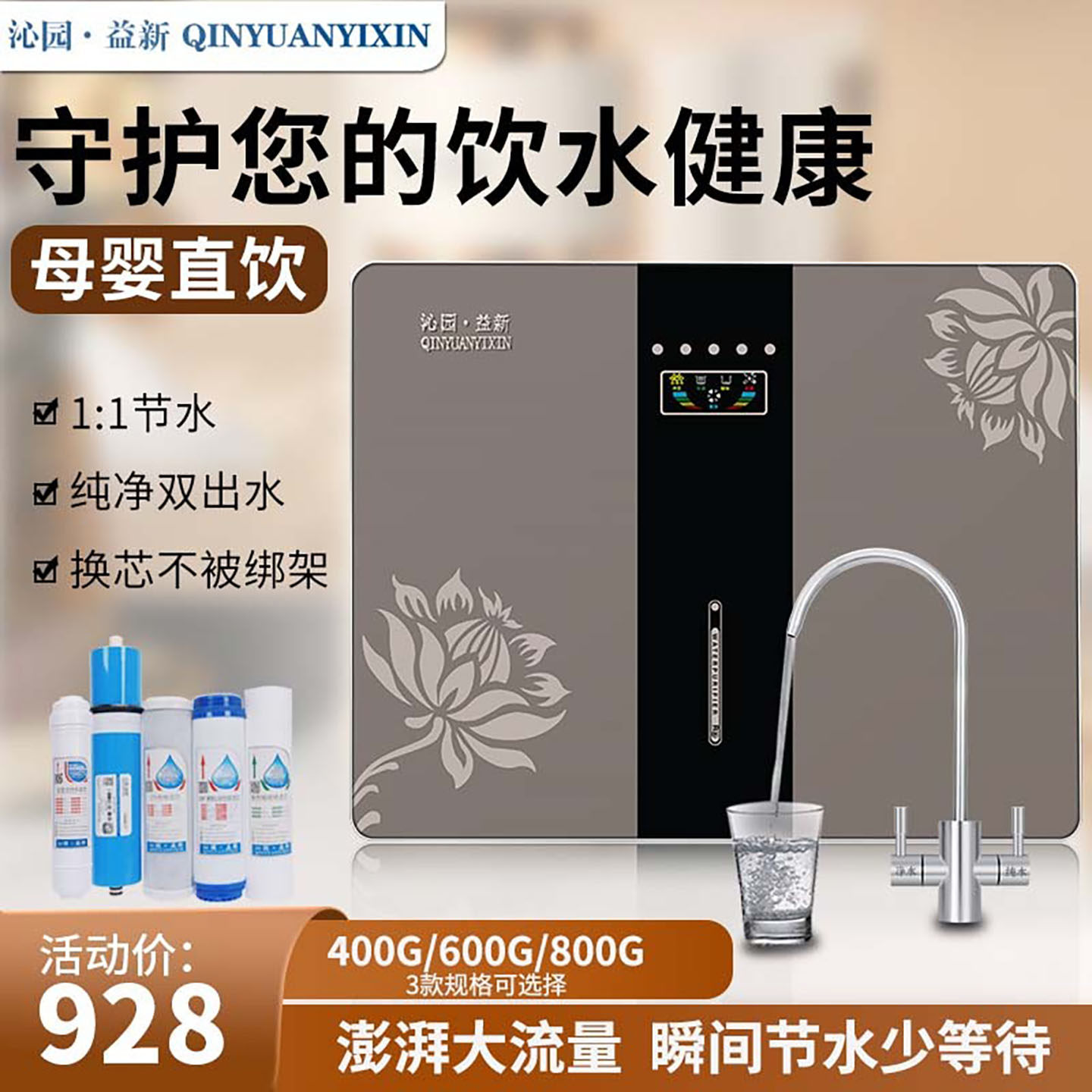沁园益新反渗透直饮机
