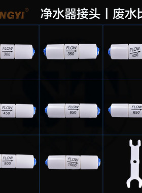 1500废水比300cc450CC1100CC快接800接头废水阀纯水机配件